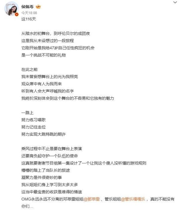 长盈策略 侯佩岑回应浪姐成团：这是我从未设想过的一段旅程